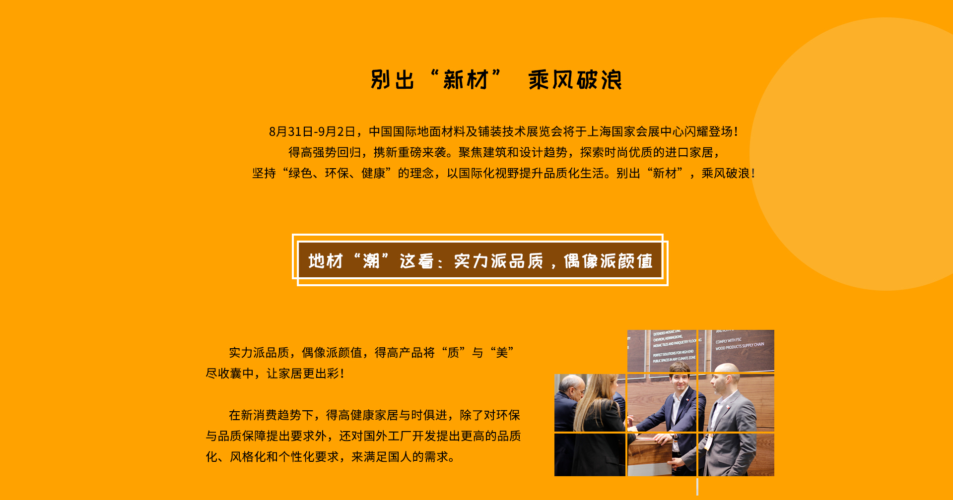 DOMOTEX 2020大牌劇透社|精彩地材“潮”這看，得高有品又有顏 domotex_02