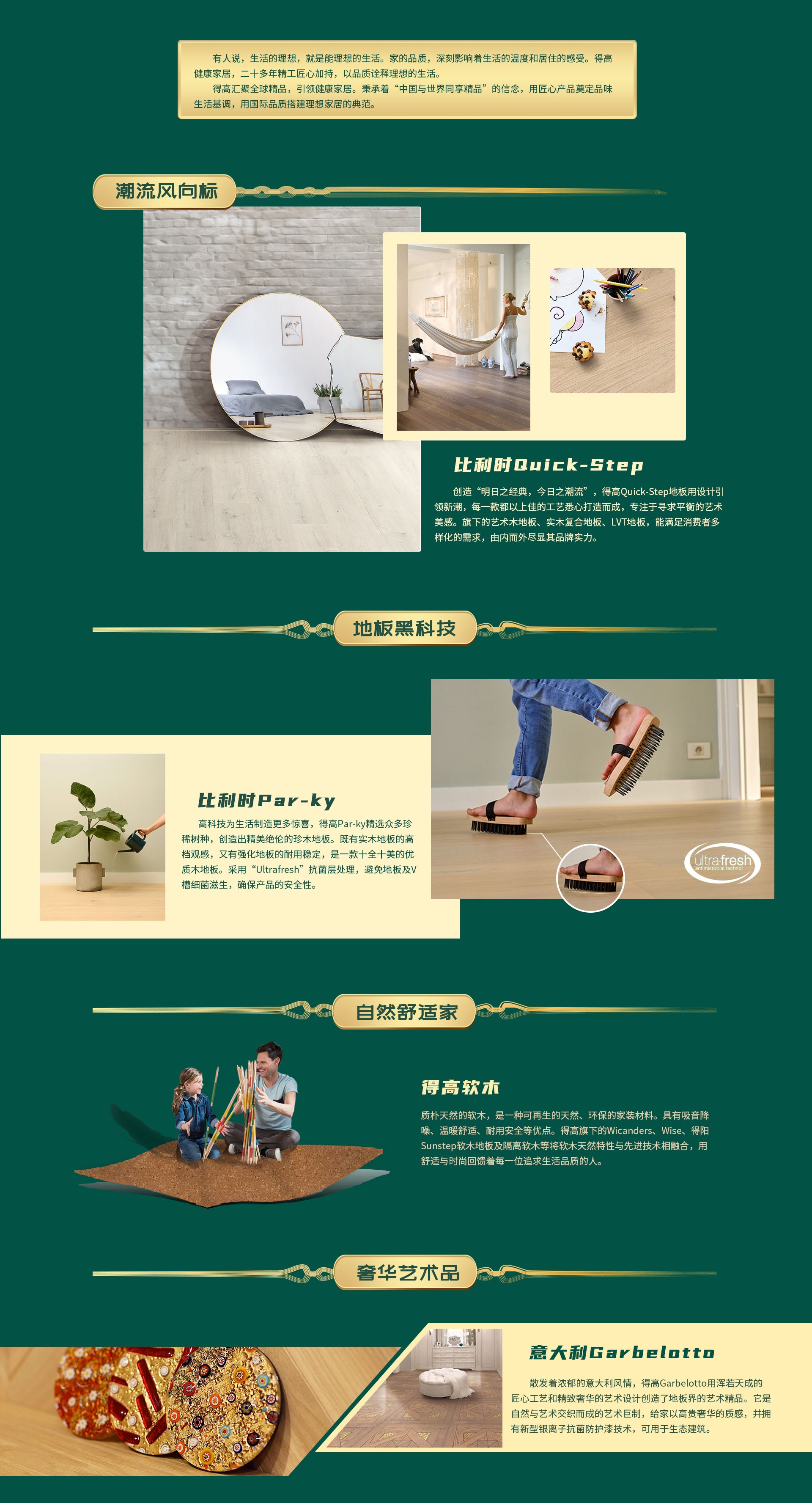 匠心造，國際家|看見國際品質(zhì)，感受理想生活 10月專題3