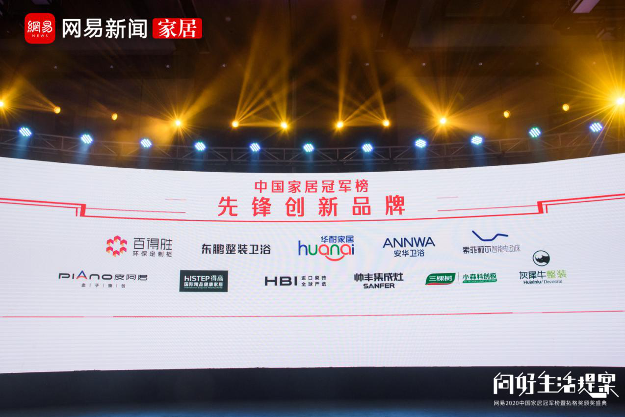 得高榮登2020中國(guó)家居冠軍榜，斬獲“先鋒創(chuàng)新品牌”稱號(hào)！ 圖片3