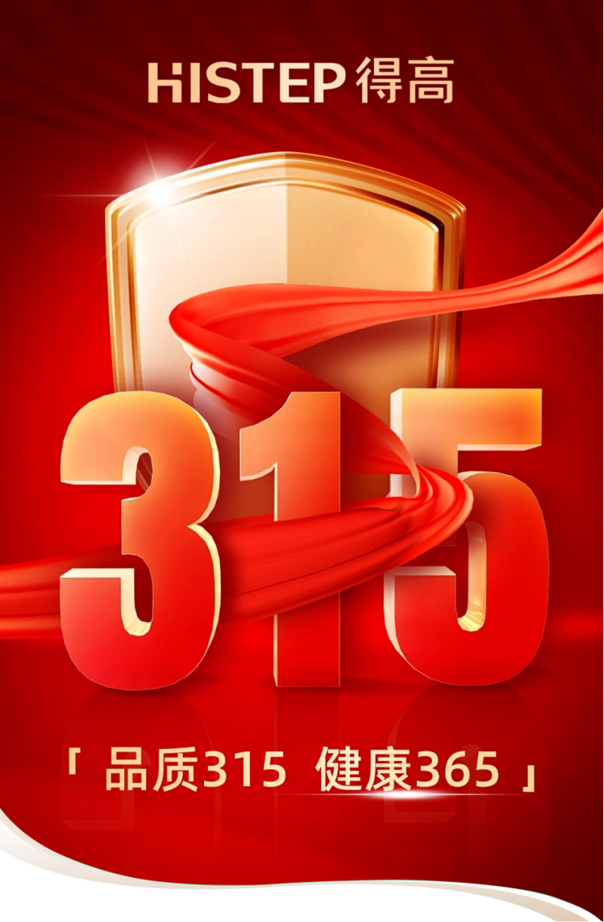 《得高3·15踐行：從一寸材到一方家，皆是安心之約》 圖片1